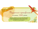 Подарочный сертификат 1000 руб. на любые покупки в магазине "ВСлинге"